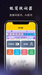 极简提词器app screenshot 0