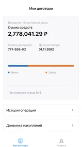 НПФ ГАЗФОНД screenshot 1