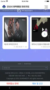 군산시 화학물질 관리지도 screenshot 1