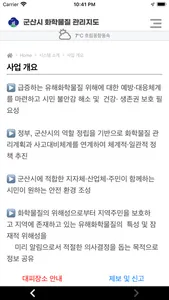 군산시 화학물질 관리지도 screenshot 3