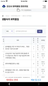 군산시 화학물질 관리지도 screenshot 6