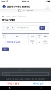 군산시 화학물질 관리지도 screenshot 8