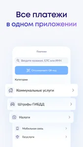 Платежи screenshot 1