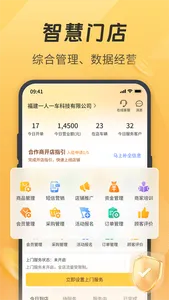 一车汽修商家端 screenshot 0