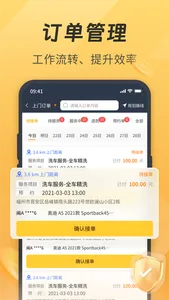 一车汽修商家端 screenshot 1