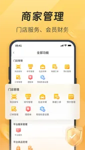 一车汽修商家端 screenshot 2