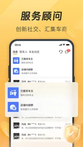 一车汽修商家端 screenshot 3