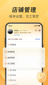 一车汽修商家端 screenshot 4