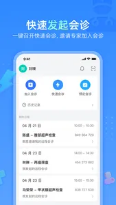 云影睿诊-高清实时远程会诊平台 screenshot 1