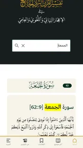 تفسير القرآن الثري الجامع screenshot 1