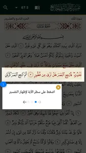 تفسير القرآن الثري الجامع screenshot 6