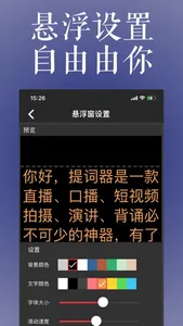 提词器-悬浮直播口播剪辑短视频vlog题词器 screenshot 2