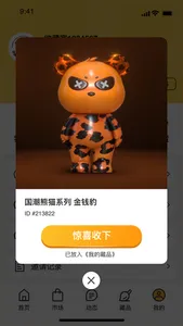 熊猫艺术 screenshot 2