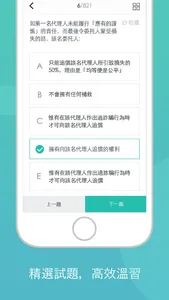 香港地產筆試 2022 screenshot 3