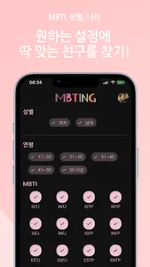 MBTING screenshot 2