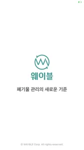 웨이블(WAYBLE) screenshot 0