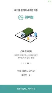 웨이블(WAYBLE) screenshot 1