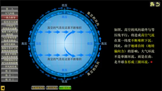 高中地理选修一 screenshot 3