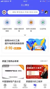 云上赛宝 screenshot 1