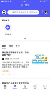 云上赛宝 screenshot 2