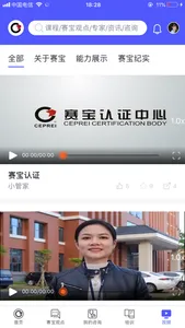 云上赛宝 screenshot 3