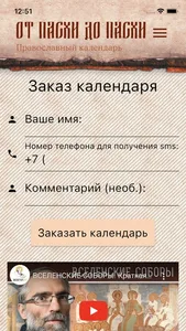 От Пасхи до Пасхи screenshot 2