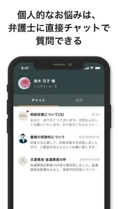 弁護士法人サリュ　法律相談アプリ screenshot 2