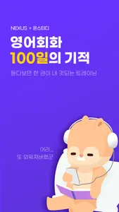 영어회화 100일의 기적 screenshot 0