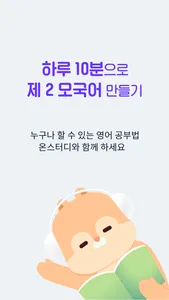 영어회화 100일의 기적 screenshot 5