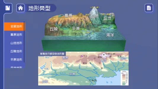 初中AR地理 screenshot 1