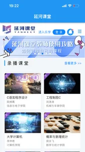 延河课堂 screenshot 1