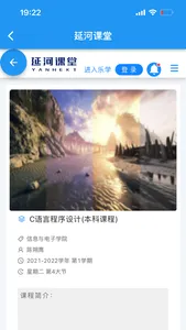 延河课堂 screenshot 2