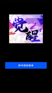 无限觉醒-神兽 screenshot 7