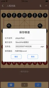 弈狐中象 screenshot 2