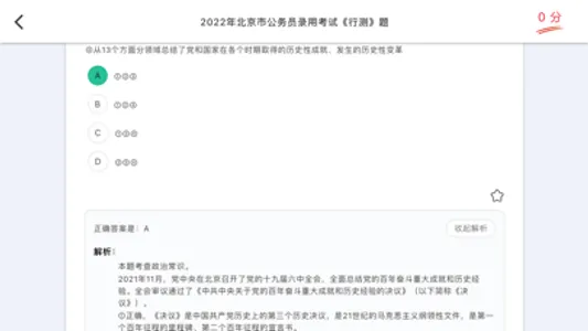 一沐考公-2022年考公务员最新题库行测 screenshot 0