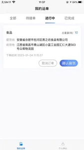 路运通司机端 screenshot 1