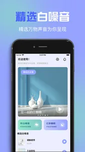 白噪音-冥想睡眠 screenshot 0