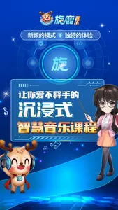 旋鹿音乐教师端 screenshot 0