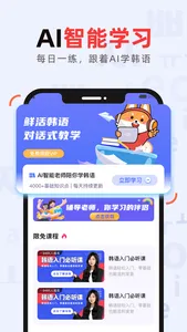 韩语GO-零基础韩语入门学习平台 screenshot 0