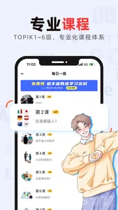 韩语GO-零基础韩语入门学习平台 screenshot 1