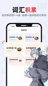 韩语GO-零基础韩语入门学习平台 screenshot 2