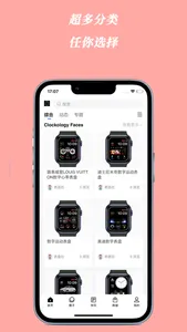 Clockology表盘社 screenshot 1