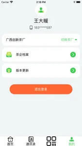 数字茉莉 screenshot 4