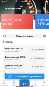 Сервис авто/Газ-Альтернатива screenshot 2