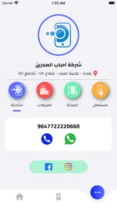 أحباب الصدرين screenshot 2