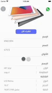 أحباب الصدرين screenshot 5