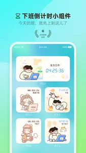 打工人小组件 - 下班倒计时 screenshot 0