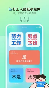 打工人小组件 - 下班倒计时 screenshot 1