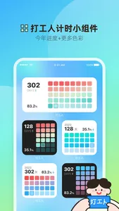 打工人小组件 - 下班倒计时 screenshot 3
