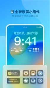 打工人小组件 - 下班倒计时 screenshot 4